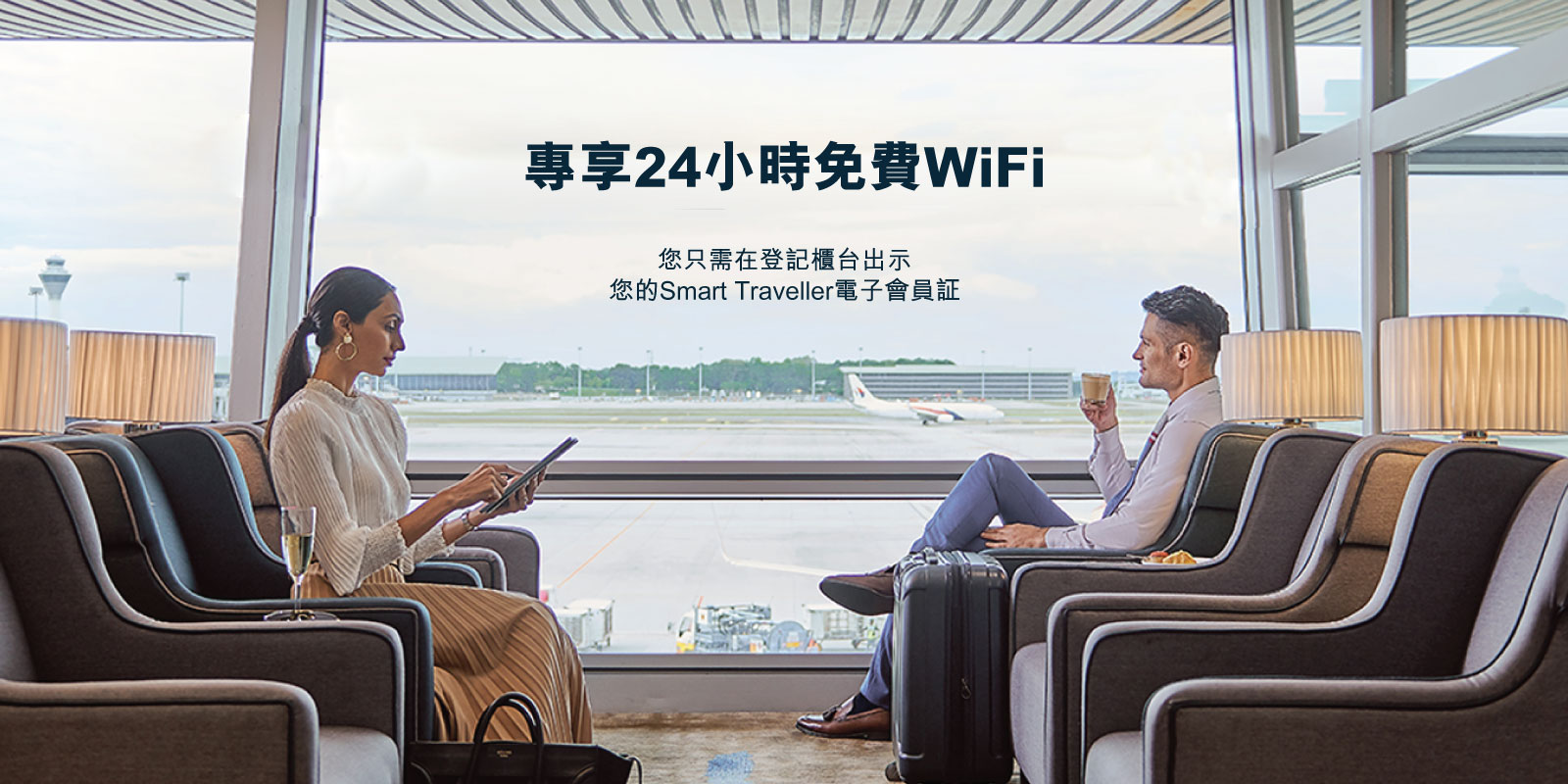 Complimentary WiFi at HK and KL