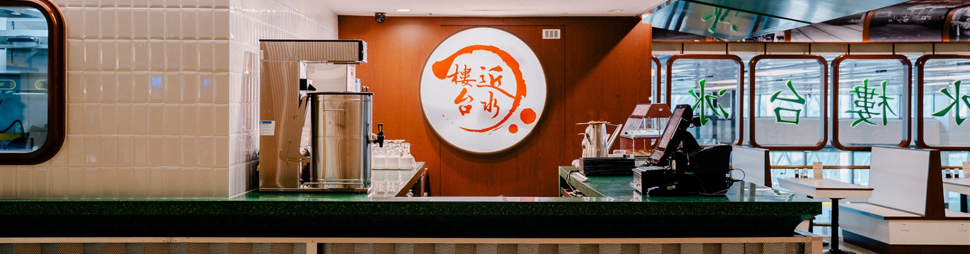 近水楼台(机场陆侧,1号航站楼) | 环亚机场贵宾室| 全球最大独立机场贵宾室服务网络