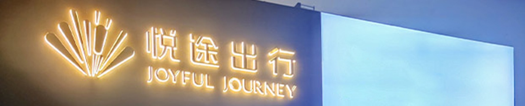 苏州站悦途贵宾厅 (国内出发大厅)